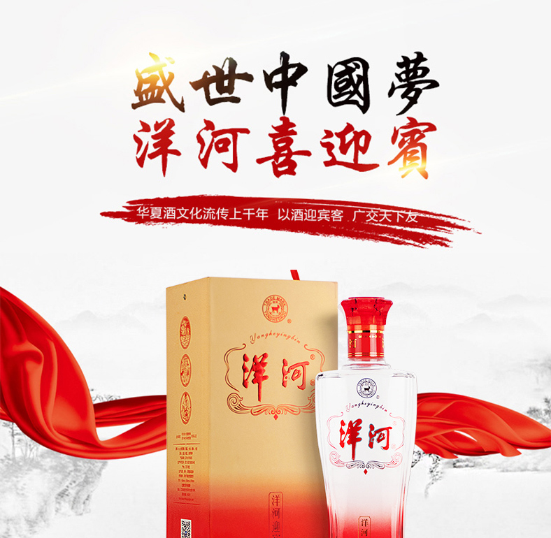 42°洋河迎宾10年500ml 瓶 名酒折扣店