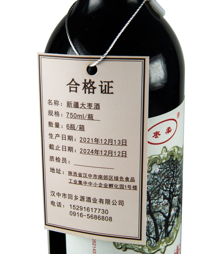 新的日期 大枣酒.jpg