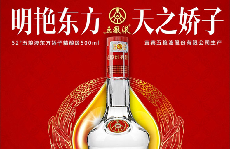 52°五粮液东方娇子精品500ml 件