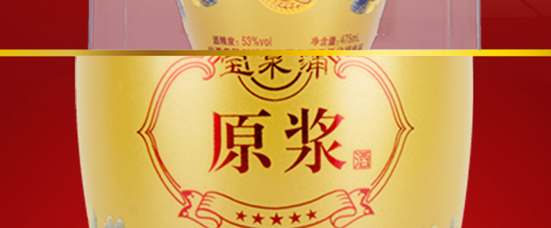 53°汾酒宝泉涌原浆9 475ml