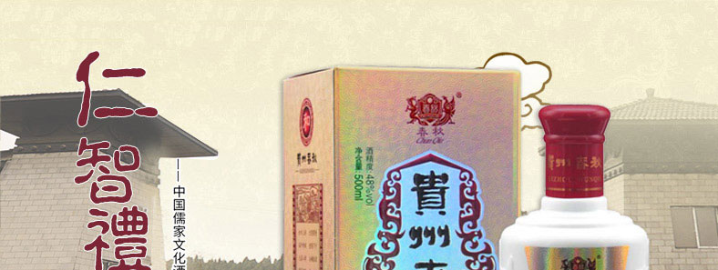 48°贵州春秋和酒500ml 件